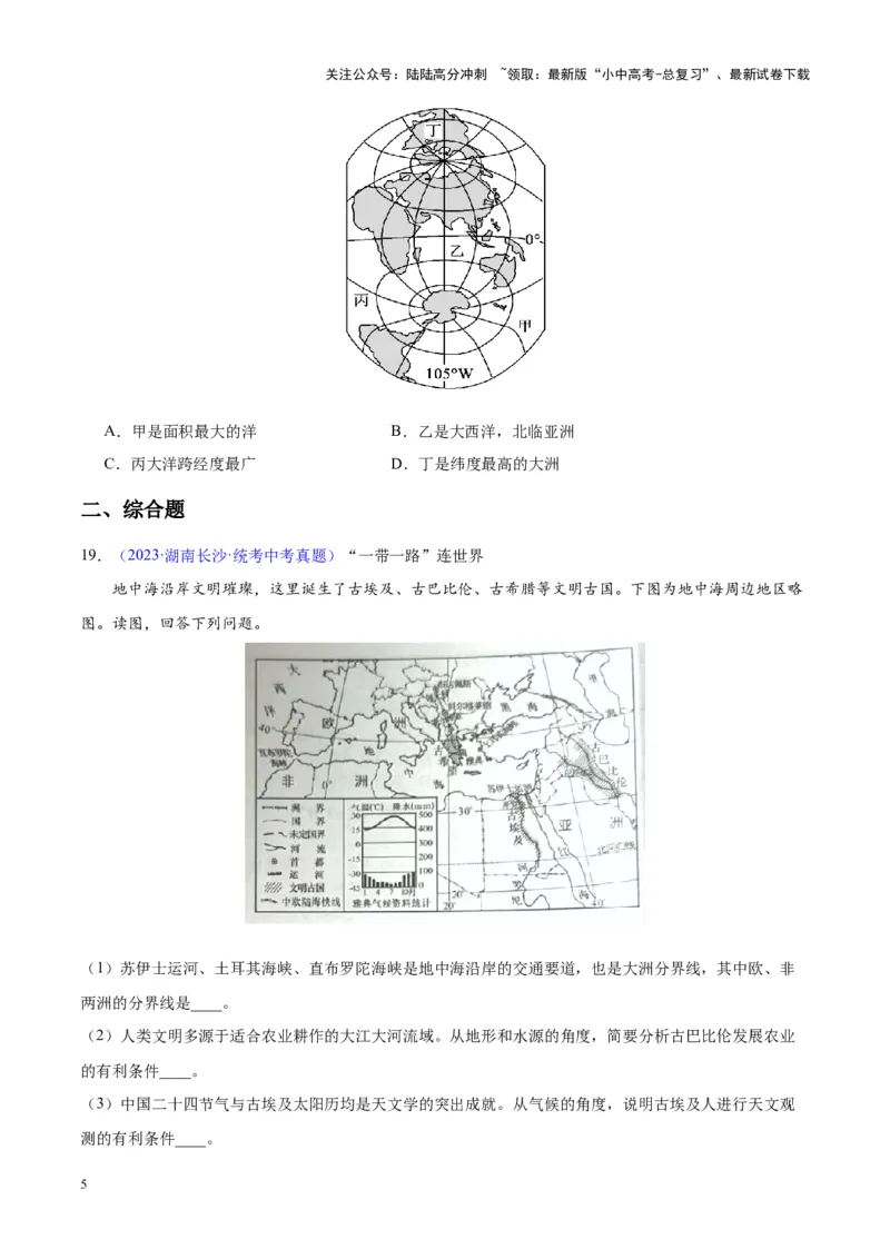 专题04陆地与海洋（原卷版）_02中考总复习（2026版更新中）_09-地理-中考总复习_2024年中考复习资料_专项复习资料_完三年（2021-2023）中考地理真题分项汇编（全国通用）