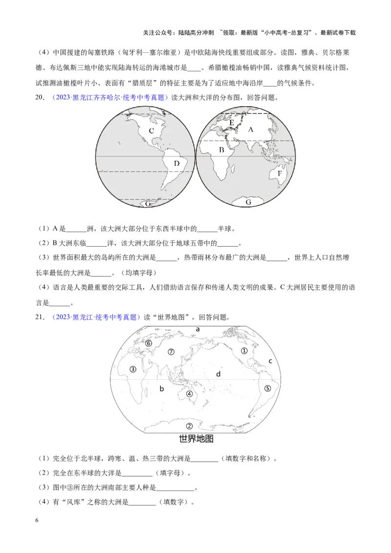 专题04陆地与海洋（原卷版）_02中考总复习（2026版更新中）_09-地理-中考总复习_2024年中考复习资料_专项复习资料_完三年（2021-2023）中考地理真题分项汇编（全国通用）