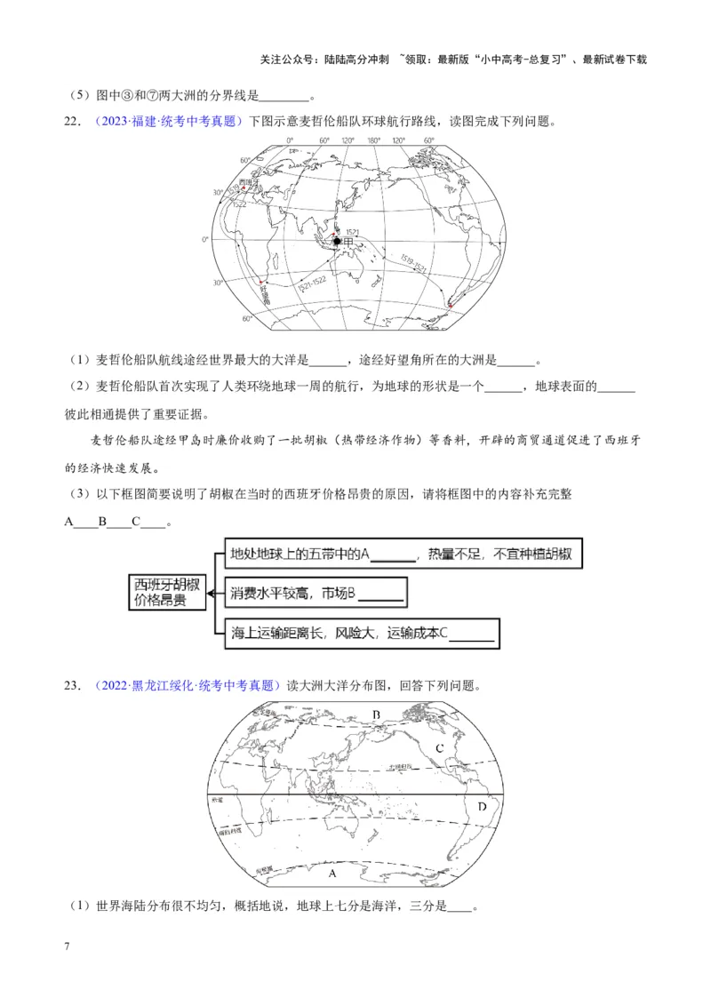 专题04陆地与海洋（原卷版）_02中考总复习（2026版更新中）_09-地理-中考总复习_2024年中考复习资料_专项复习资料_完三年（2021-2023）中考地理真题分项汇编（全国通用）