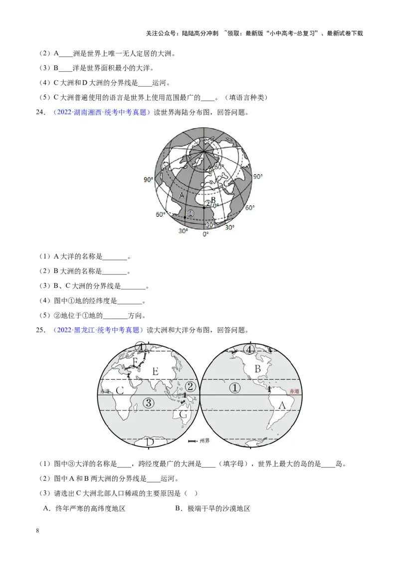 专题04陆地与海洋（原卷版）_02中考总复习（2026版更新中）_09-地理-中考总复习_2024年中考复习资料_专项复习资料_完三年（2021-2023）中考地理真题分项汇编（全国通用）