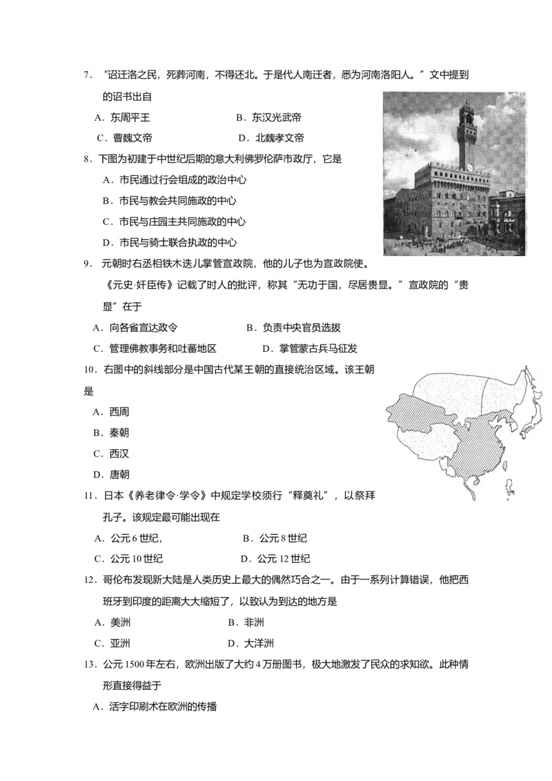 2012年上海市高中毕业统一学业考试历史试卷（原卷版）_全国卷+地方卷_7.历史_1.历史高考真题试卷_2008-2020年_地方卷_上海高考历史真题05-17