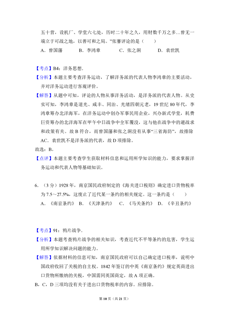 2012年全国统一高考历史试卷（大纲版）（解析版）_全国卷+地方卷_7.历史_1.历史高考真题试卷_2008-2020年_全国卷_全国统一高考历史（新课标ⅱ）08-21_A3word版_PDF版