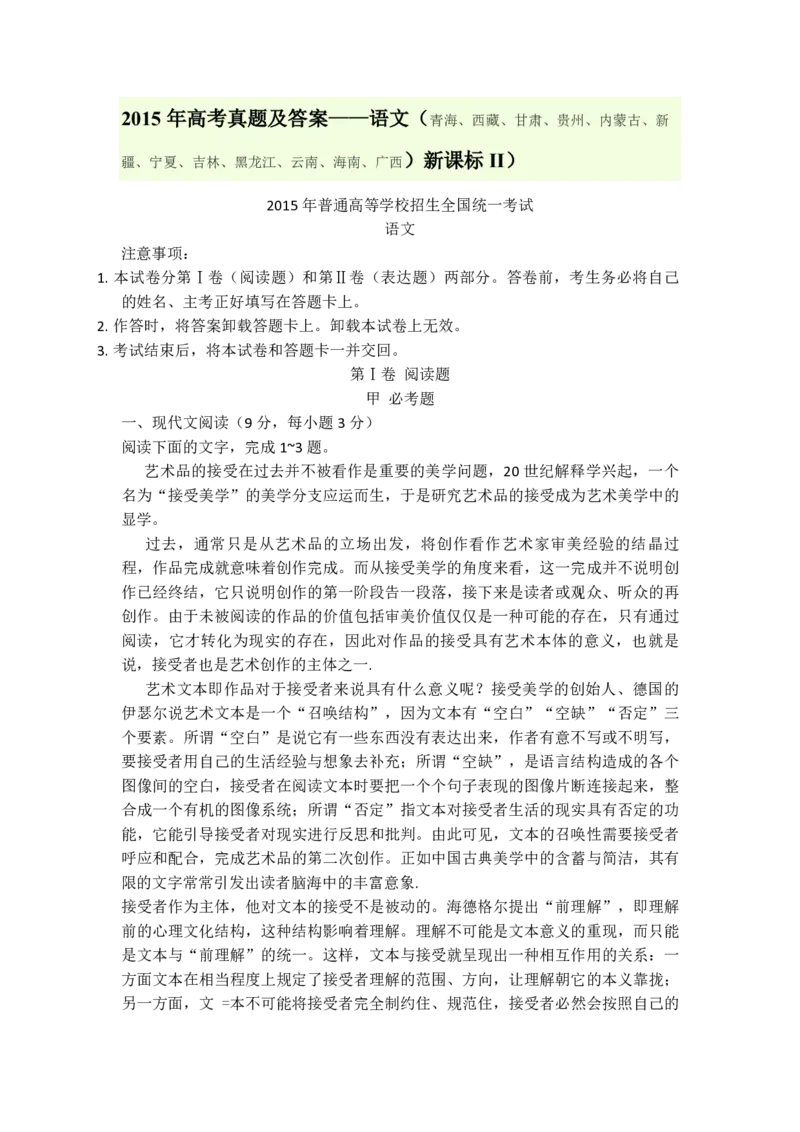 2015年海南高考语文试题及答案_全国卷+地方卷_1.语文_1.语文高考真题试卷_2008-2020年_地方卷_海南高考语文08-21_A4word版_PDF版（赠送）