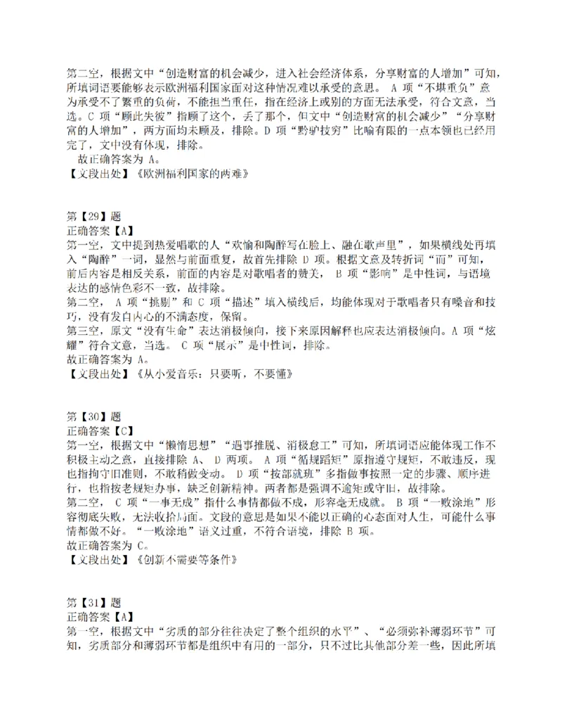 2015年下半年事业单位联考D类《职业能力倾向测验》答案解析_26事业职测+综合_闲鱼2026事业单位职测+综合_1.职测资料包_03历年真题合集(15-25年)_D类职业能力测验15-25_答案解析