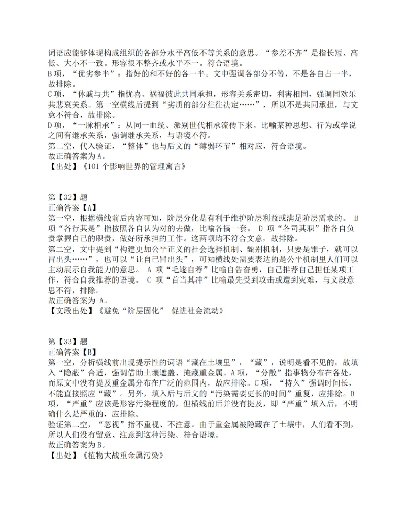 2015年下半年事业单位联考D类《职业能力倾向测验》答案解析_26事业职测+综合_闲鱼2026事业单位职测+综合_1.职测资料包_03历年真题合集(15-25年)_D类职业能力测验15-25_答案解析