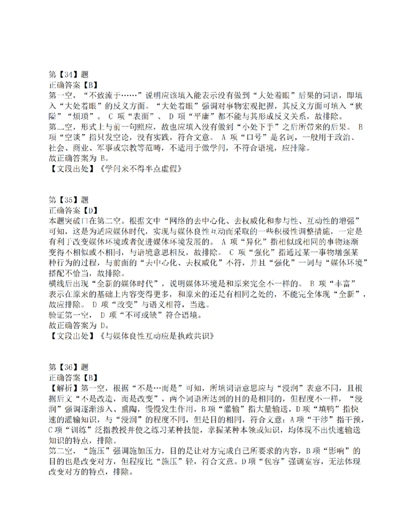 2015年下半年事业单位联考D类《职业能力倾向测验》答案解析_26事业职测+综合_闲鱼2026事业单位职测+综合_1.职测资料包_03历年真题合集(15-25年)_D类职业能力测验15-25_答案解析