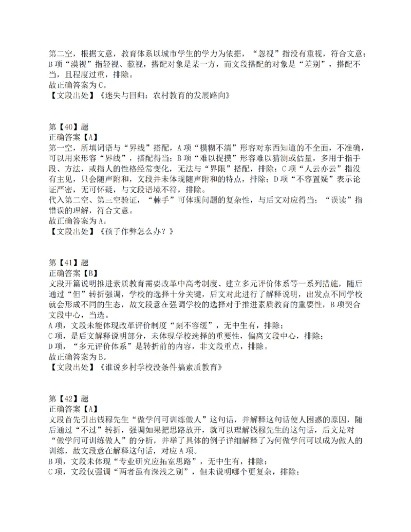 2015年下半年事业单位联考D类《职业能力倾向测验》答案解析_26事业职测+综合_闲鱼2026事业单位职测+综合_1.职测资料包_03历年真题合集(15-25年)_D类职业能力测验15-25_答案解析