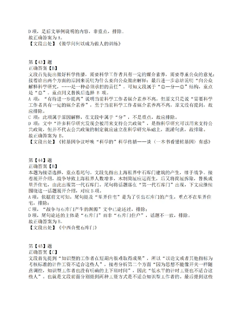 2015年下半年事业单位联考D类《职业能力倾向测验》答案解析_26事业职测+综合_闲鱼2026事业单位职测+综合_1.职测资料包_03历年真题合集(15-25年)_D类职业能力测验15-25_答案解析