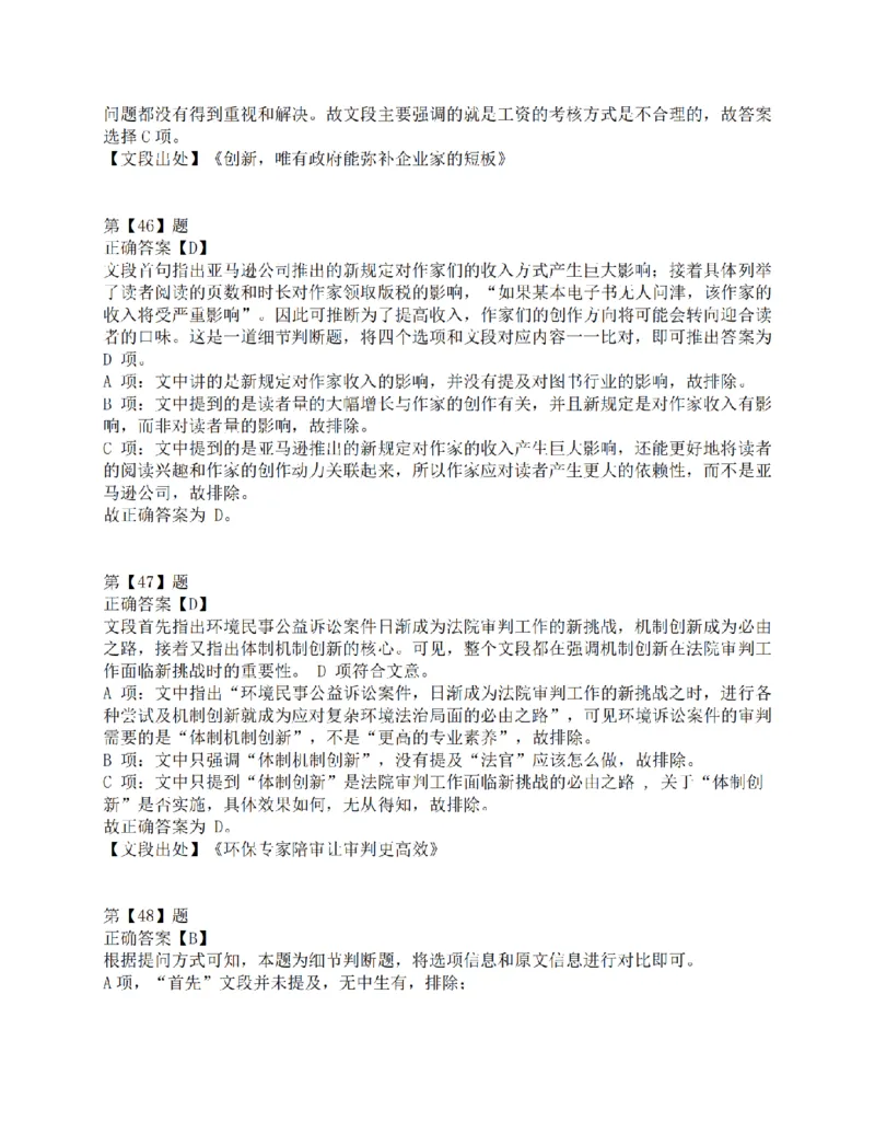 2015年下半年事业单位联考D类《职业能力倾向测验》答案解析_26事业职测+综合_闲鱼2026事业单位职测+综合_1.职测资料包_03历年真题合集(15-25年)_D类职业能力测验15-25_答案解析