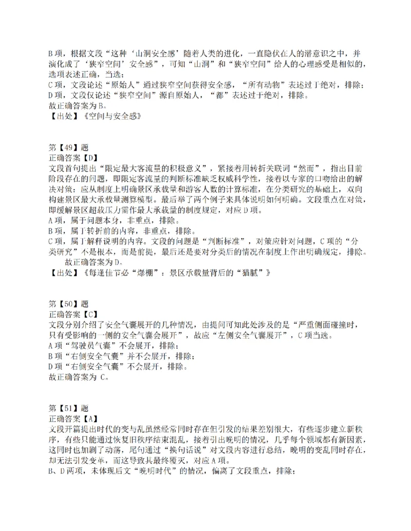 2015年下半年事业单位联考D类《职业能力倾向测验》答案解析_26事业职测+综合_闲鱼2026事业单位职测+综合_1.职测资料包_03历年真题合集(15-25年)_D类职业能力测验15-25_答案解析