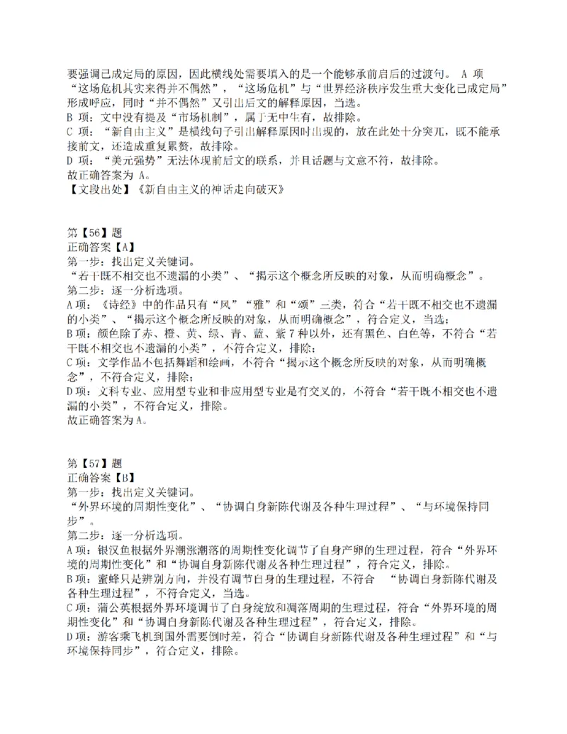 2015年下半年事业单位联考D类《职业能力倾向测验》答案解析_26事业职测+综合_闲鱼2026事业单位职测+综合_1.职测资料包_03历年真题合集(15-25年)_D类职业能力测验15-25_答案解析