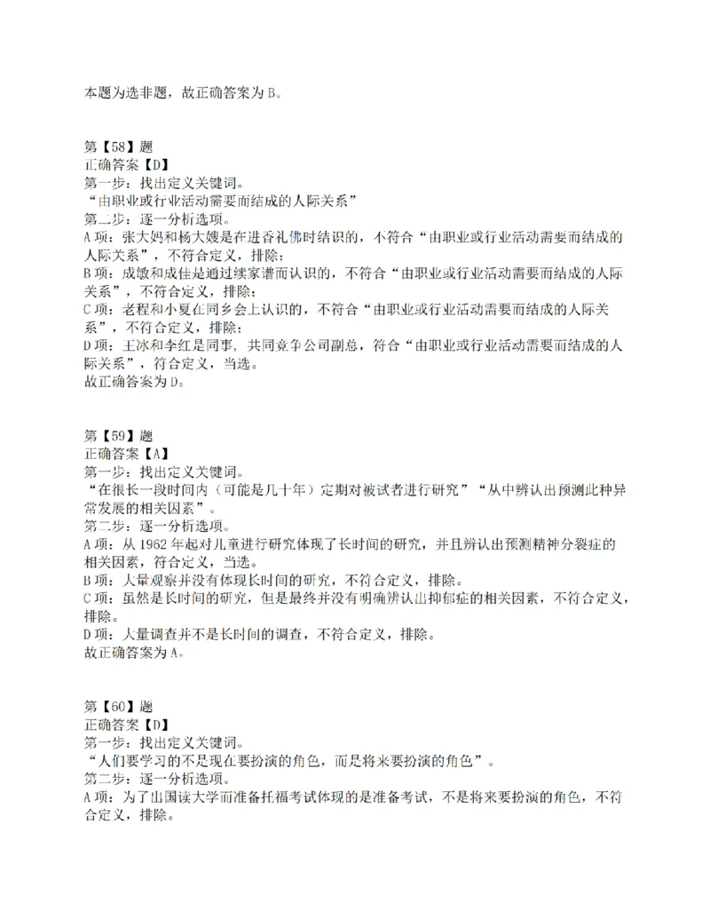 2015年下半年事业单位联考D类《职业能力倾向测验》答案解析_26事业职测+综合_闲鱼2026事业单位职测+综合_1.职测资料包_03历年真题合集(15-25年)_D类职业能力测验15-25_答案解析