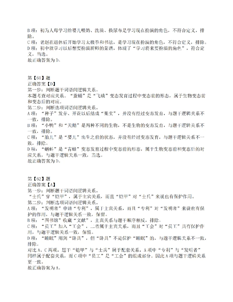 2015年下半年事业单位联考D类《职业能力倾向测验》答案解析_26事业职测+综合_闲鱼2026事业单位职测+综合_1.职测资料包_03历年真题合集(15-25年)_D类职业能力测验15-25_答案解析