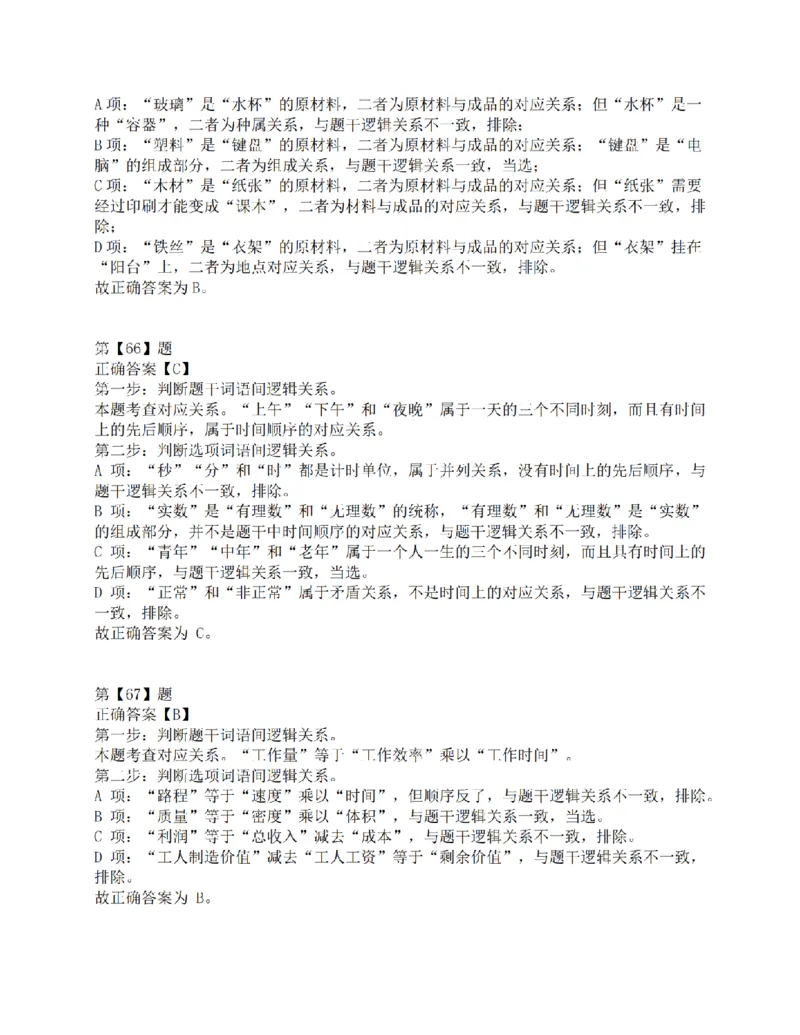 2015年下半年事业单位联考D类《职业能力倾向测验》答案解析_26事业职测+综合_闲鱼2026事业单位职测+综合_1.职测资料包_03历年真题合集(15-25年)_D类职业能力测验15-25_答案解析