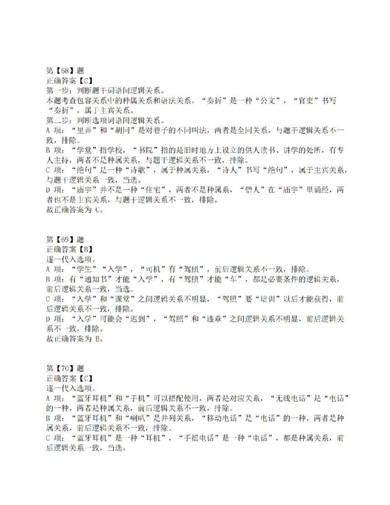 2015年下半年事业单位联考D类《职业能力倾向测验》答案解析_26事业职测+综合_闲鱼2026事业单位职测+综合_1.职测资料包_03历年真题合集(15-25年)_D类职业能力测验15-25_答案解析