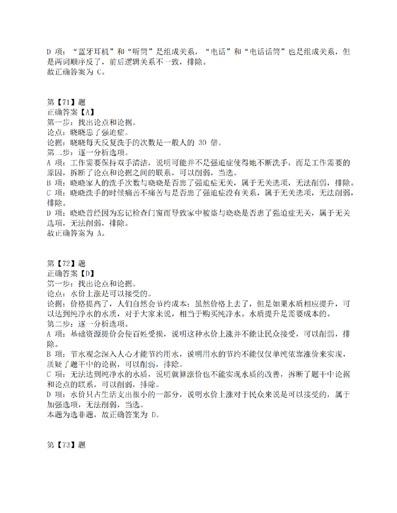 2015年下半年事业单位联考D类《职业能力倾向测验》答案解析_26事业职测+综合_闲鱼2026事业单位职测+综合_1.职测资料包_03历年真题合集(15-25年)_D类职业能力测验15-25_答案解析