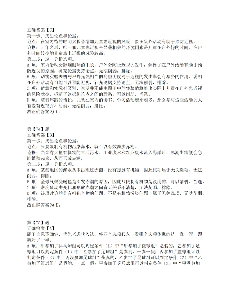 2015年下半年事业单位联考D类《职业能力倾向测验》答案解析_26事业职测+综合_闲鱼2026事业单位职测+综合_1.职测资料包_03历年真题合集(15-25年)_D类职业能力测验15-25_答案解析