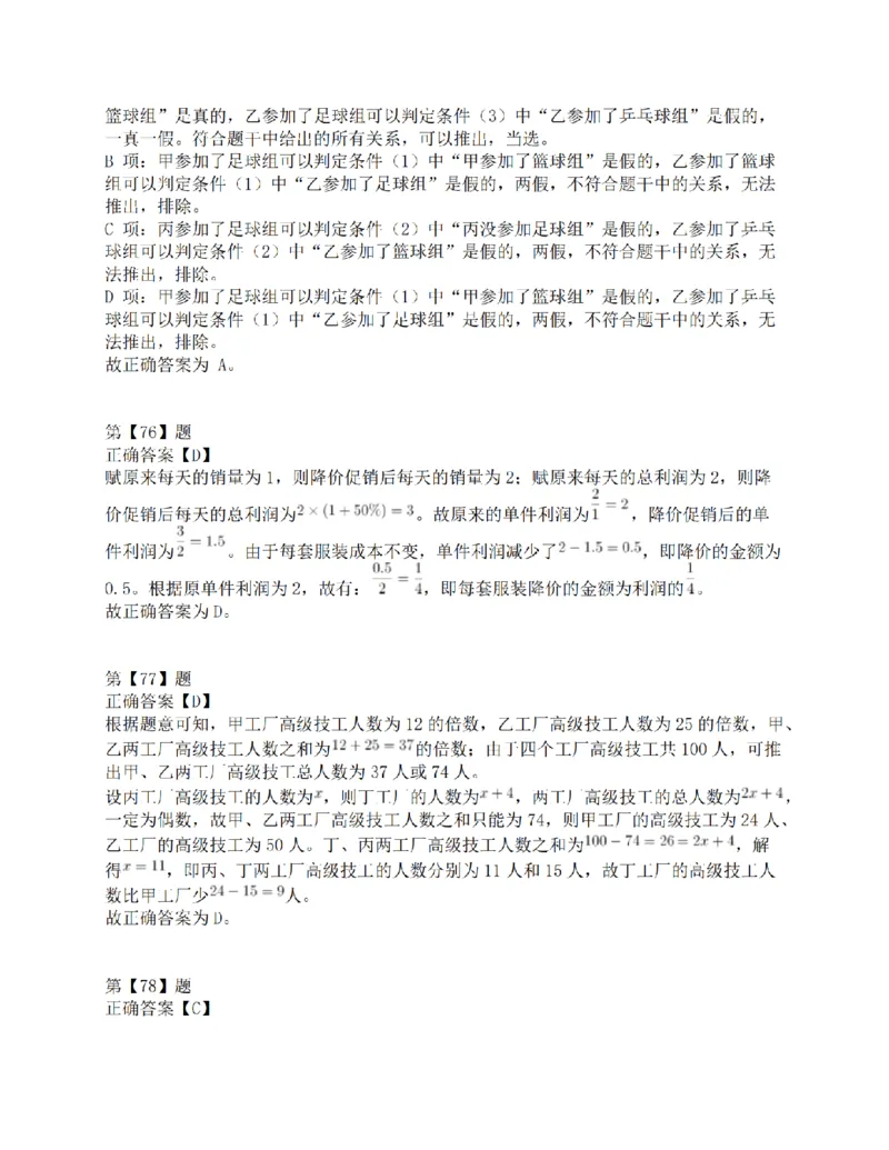 2015年下半年事业单位联考D类《职业能力倾向测验》答案解析_26事业职测+综合_闲鱼2026事业单位职测+综合_1.职测资料包_03历年真题合集(15-25年)_D类职业能力测验15-25_答案解析