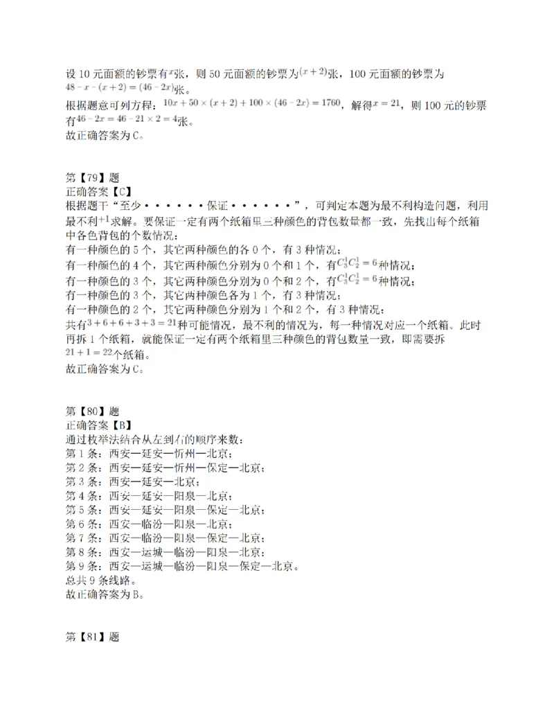 2015年下半年事业单位联考D类《职业能力倾向测验》答案解析_26事业职测+综合_闲鱼2026事业单位职测+综合_1.职测资料包_03历年真题合集(15-25年)_D类职业能力测验15-25_答案解析