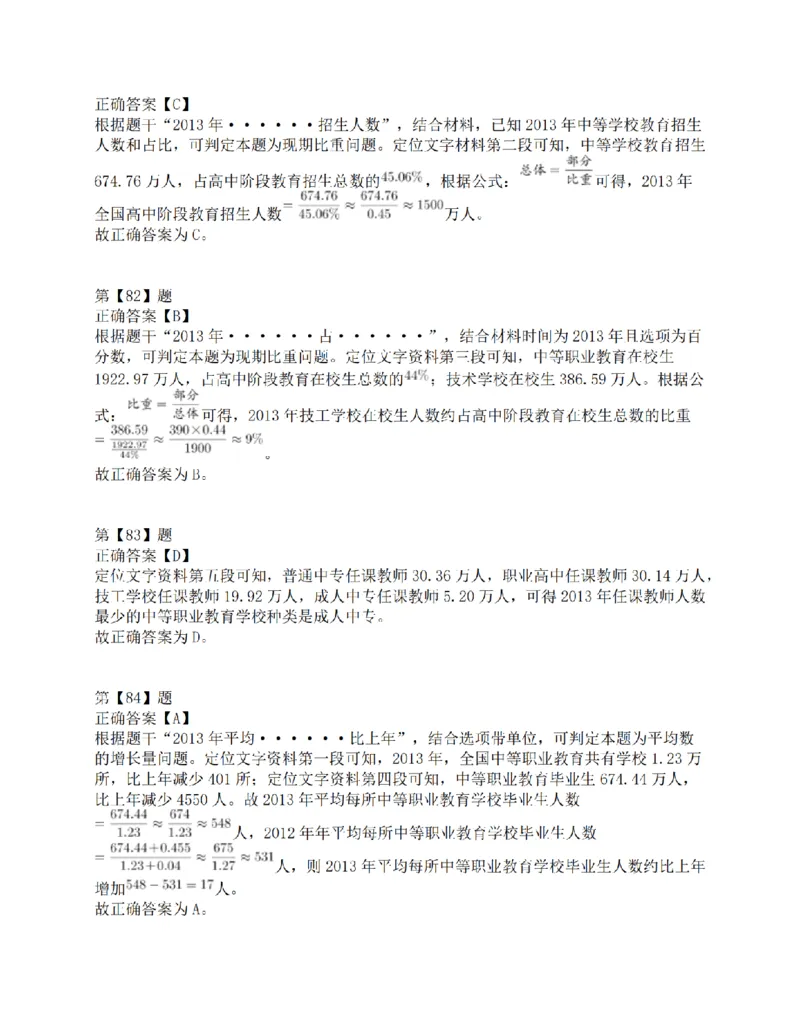 2015年下半年事业单位联考D类《职业能力倾向测验》答案解析_26事业职测+综合_闲鱼2026事业单位职测+综合_1.职测资料包_03历年真题合集(15-25年)_D类职业能力测验15-25_答案解析