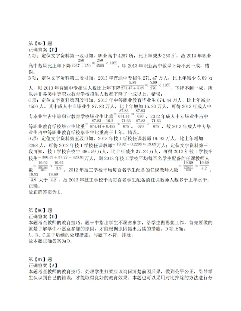 2015年下半年事业单位联考D类《职业能力倾向测验》答案解析_26事业职测+综合_闲鱼2026事业单位职测+综合_1.职测资料包_03历年真题合集(15-25年)_D类职业能力测验15-25_答案解析