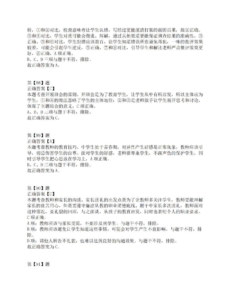 2015年下半年事业单位联考D类《职业能力倾向测验》答案解析_26事业职测+综合_闲鱼2026事业单位职测+综合_1.职测资料包_03历年真题合集(15-25年)_D类职业能力测验15-25_答案解析