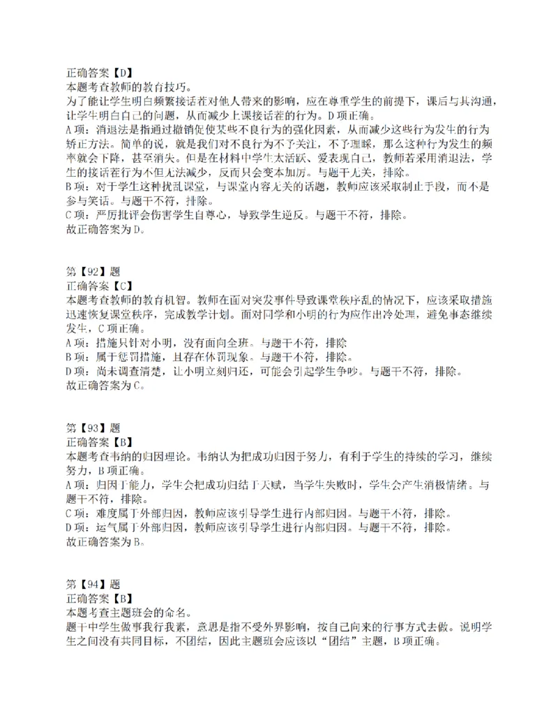 2015年下半年事业单位联考D类《职业能力倾向测验》答案解析_26事业职测+综合_闲鱼2026事业单位职测+综合_1.职测资料包_03历年真题合集(15-25年)_D类职业能力测验15-25_答案解析