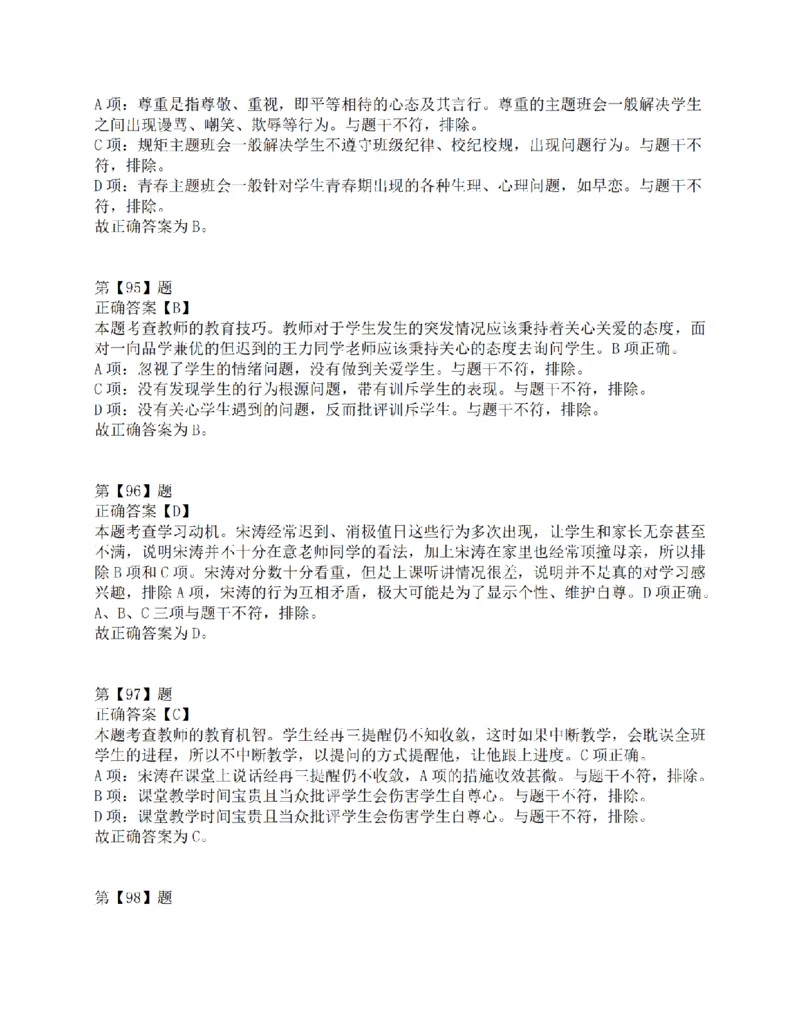 2015年下半年事业单位联考D类《职业能力倾向测验》答案解析_26事业职测+综合_闲鱼2026事业单位职测+综合_1.职测资料包_03历年真题合集(15-25年)_D类职业能力测验15-25_答案解析