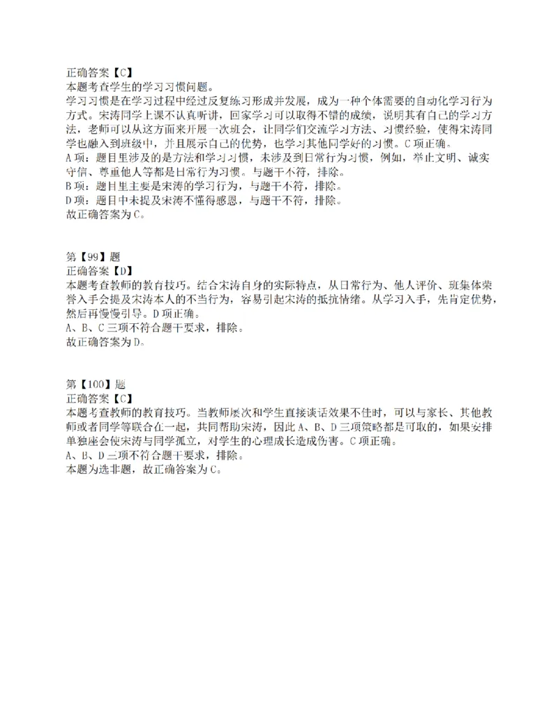 2015年下半年事业单位联考D类《职业能力倾向测验》答案解析_26事业职测+综合_闲鱼2026事业单位职测+综合_1.职测资料包_03历年真题合集(15-25年)_D类职业能力测验15-25_答案解析