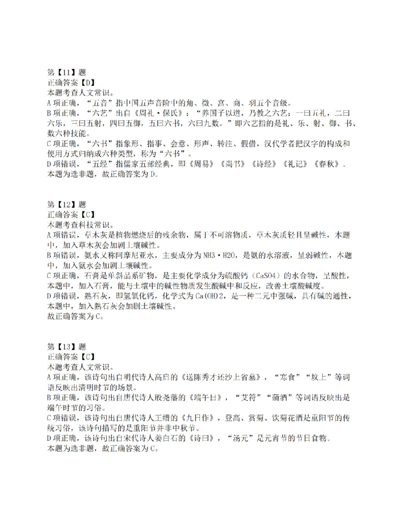 2015年下半年事业单位联考D类《职业能力倾向测验》答案解析_26事业职测+综合_闲鱼2026事业单位职测+综合_1.职测资料包_03历年真题合集(15-25年)_D类职业能力测验15-25_答案解析