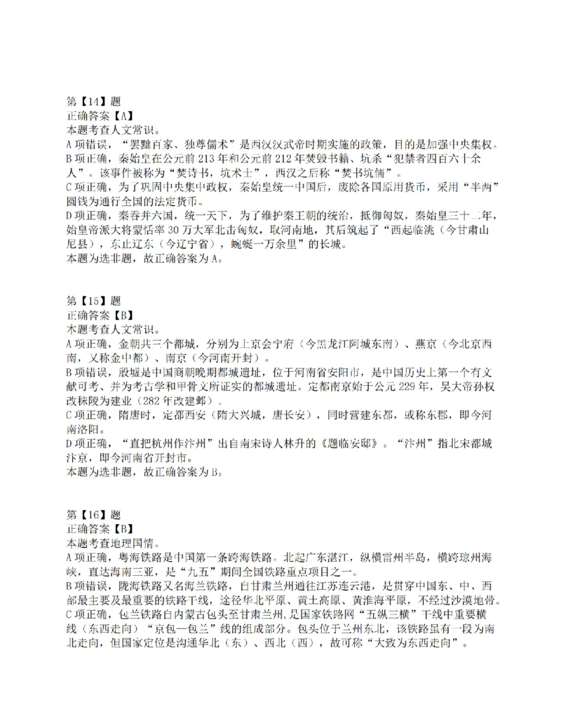 2015年下半年事业单位联考D类《职业能力倾向测验》答案解析_26事业职测+综合_闲鱼2026事业单位职测+综合_1.职测资料包_03历年真题合集(15-25年)_D类职业能力测验15-25_答案解析