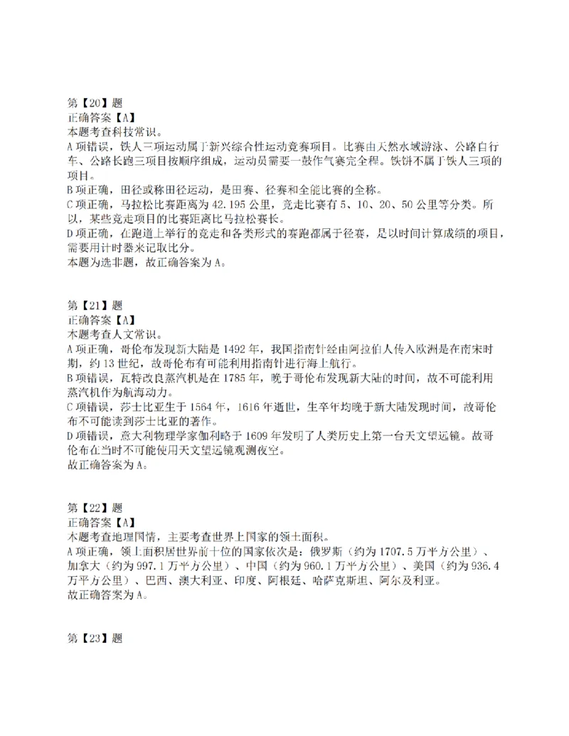 2015年下半年事业单位联考D类《职业能力倾向测验》答案解析_26事业职测+综合_闲鱼2026事业单位职测+综合_1.职测资料包_03历年真题合集(15-25年)_D类职业能力测验15-25_答案解析