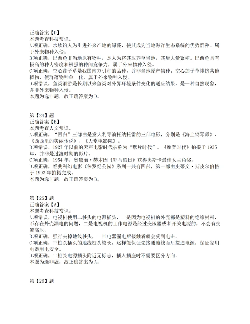 2015年下半年事业单位联考D类《职业能力倾向测验》答案解析_26事业职测+综合_闲鱼2026事业单位职测+综合_1.职测资料包_03历年真题合集(15-25年)_D类职业能力测验15-25_答案解析