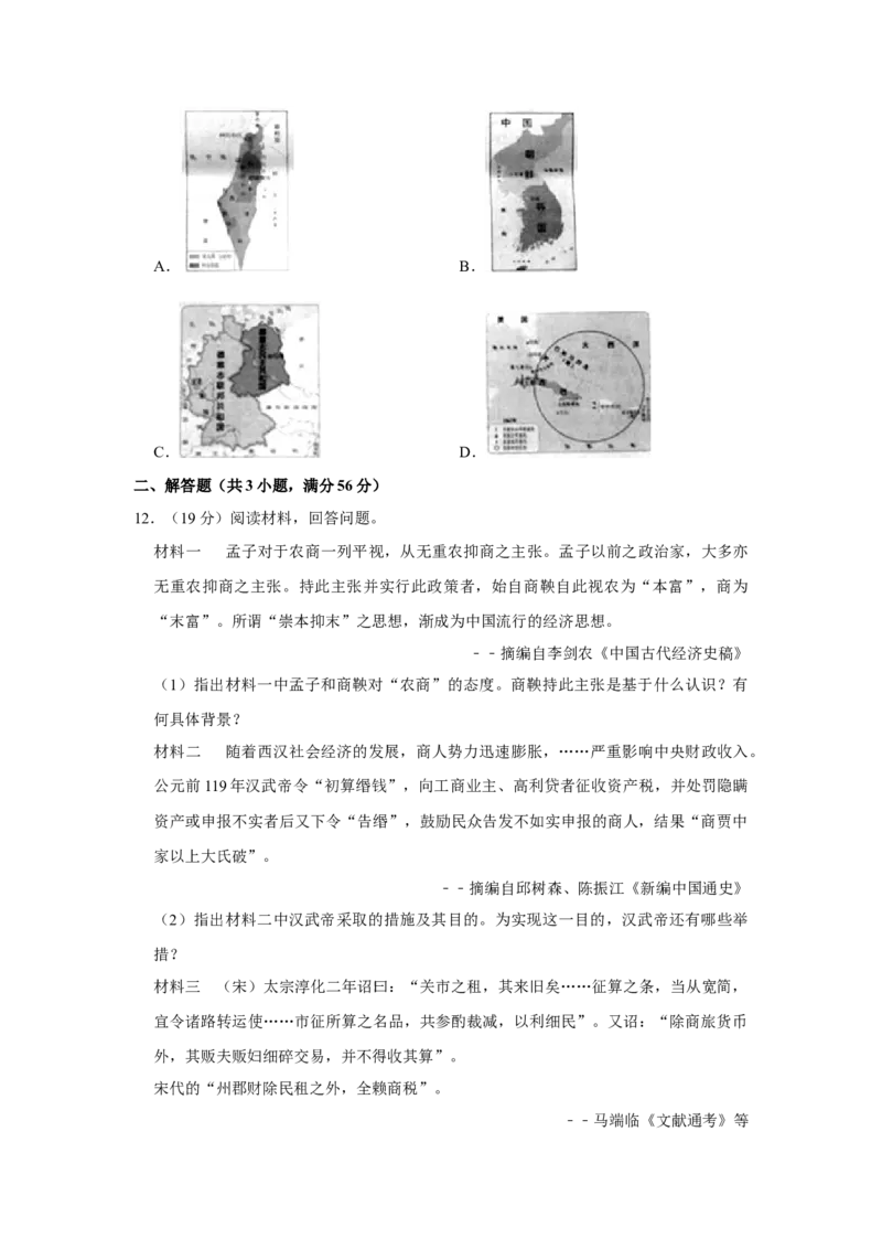 2014年天津市高考历史试卷_全国卷+地方卷_7.历史_1.历史高考真题试卷_2008-2020年_地方卷_天津高考历史08-21_A4word版