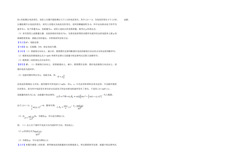 2013年天津市高考物理试卷解析版_全国卷+地方卷_4.物理_1.物理高考真题试卷_2008-2020年_地方卷_天津高考物理07-21_A3word版