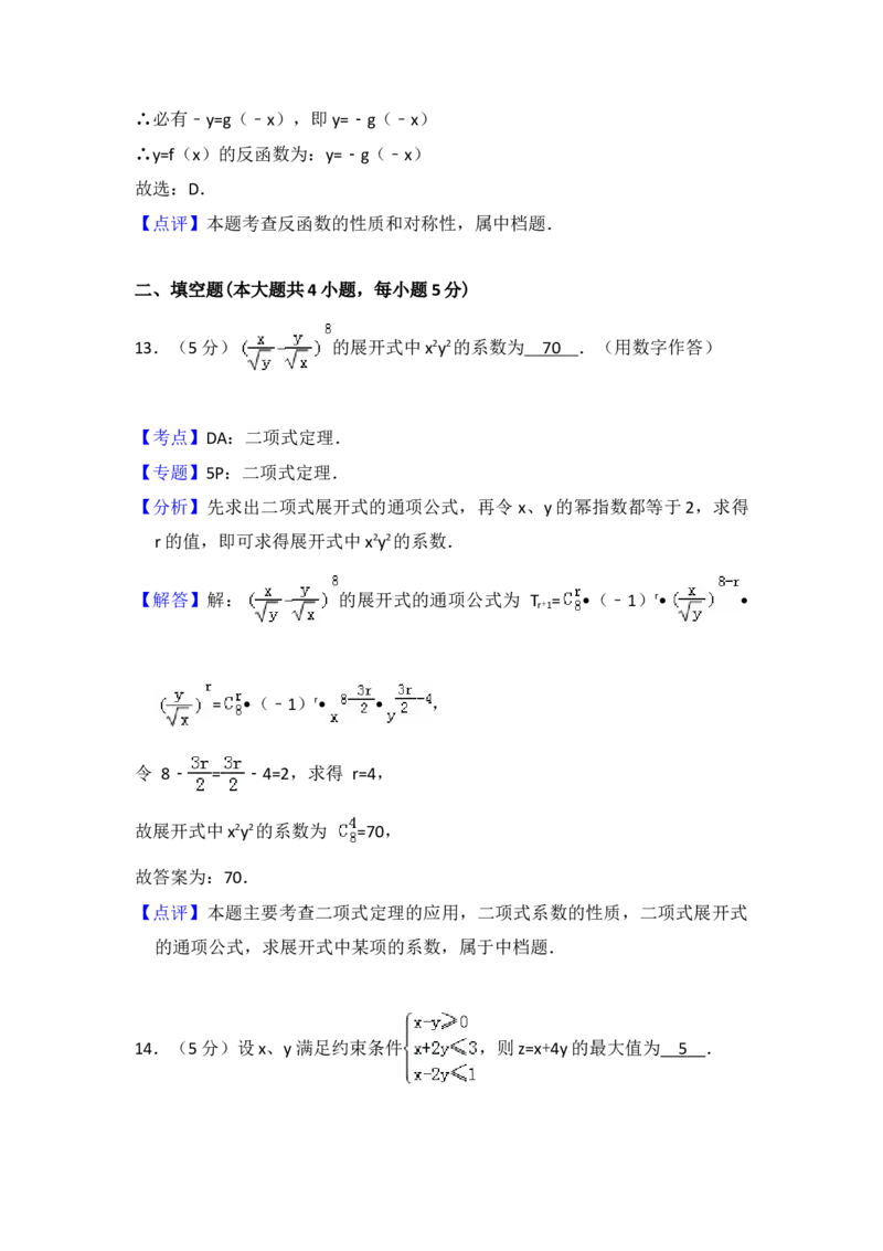 2014年全国统一高考数学试卷（理科）（大纲版）（解析版）_全国卷+地方卷_2.数学_1.数学高考真题试卷_2008-2020年_地方卷_重庆高考数学08-22_全国统一高考数学（理科）（新课标ⅱ）_A4word版