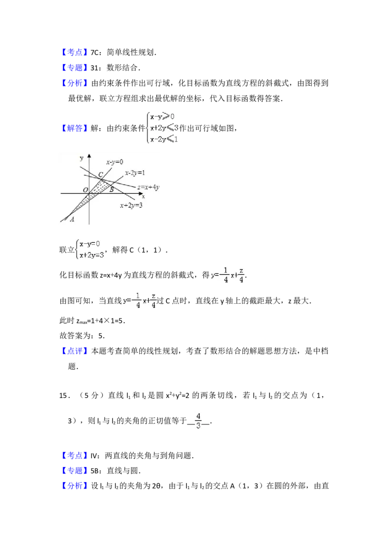 2014年全国统一高考数学试卷（理科）（大纲版）（解析版）_全国卷+地方卷_2.数学_1.数学高考真题试卷_2008-2020年_地方卷_重庆高考数学08-22_全国统一高考数学（理科）（新课标ⅱ）_A4word版