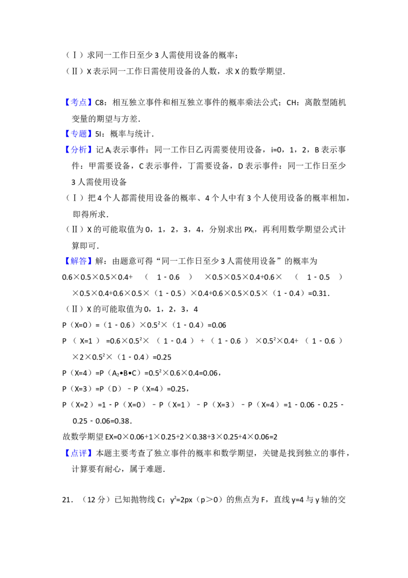 2014年全国统一高考数学试卷（理科）（大纲版）（解析版）_全国卷+地方卷_2.数学_1.数学高考真题试卷_2008-2020年_地方卷_重庆高考数学08-22_全国统一高考数学（理科）（新课标ⅱ）_A4word版