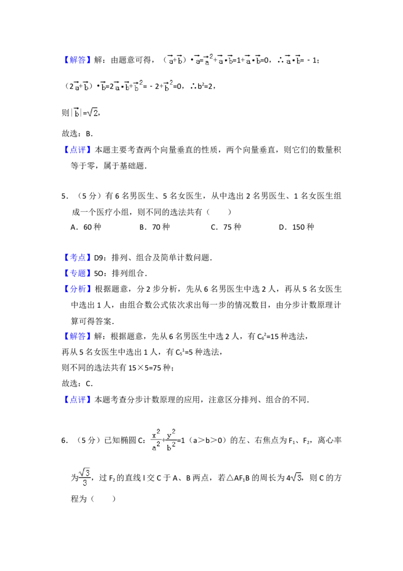 2014年全国统一高考数学试卷（理科）（大纲版）（解析版）_全国卷+地方卷_2.数学_1.数学高考真题试卷_2008-2020年_地方卷_重庆高考数学08-22_全国统一高考数学（理科）（新课标ⅱ）_A4word版