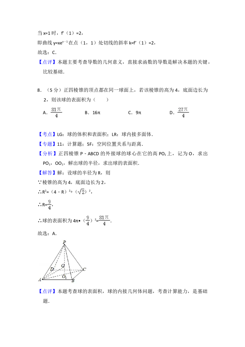 2014年全国统一高考数学试卷（理科）（大纲版）（解析版）_全国卷+地方卷_2.数学_1.数学高考真题试卷_2008-2020年_地方卷_重庆高考数学08-22_全国统一高考数学（理科）（新课标ⅱ）_A4word版