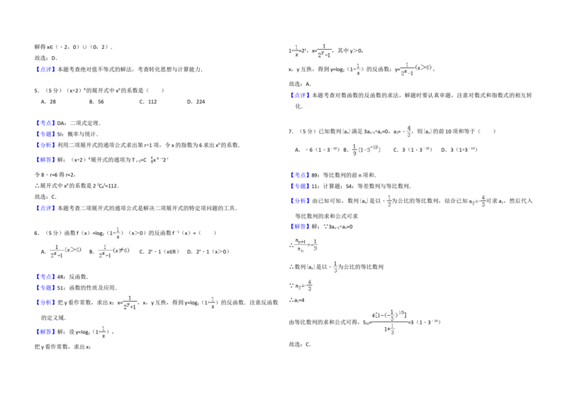 2013年全国统一高考数学试卷（文科）（大纲版）（解析版）_全国卷+地方卷_2.数学_1.数学高考真题试卷_2008-2020年_地方卷_福建高考数学07-22_A3word版