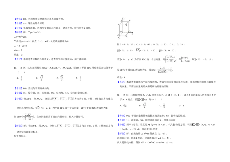 2013年全国统一高考数学试卷（文科）（大纲版）（解析版）_全国卷+地方卷_2.数学_1.数学高考真题试卷_2008-2020年_地方卷_福建高考数学07-22_A3word版