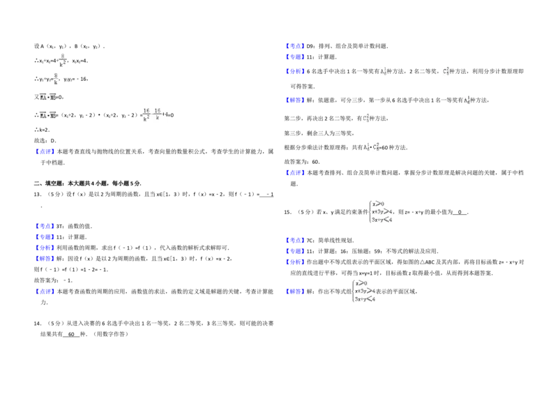 2013年全国统一高考数学试卷（文科）（大纲版）（解析版）_全国卷+地方卷_2.数学_1.数学高考真题试卷_2008-2020年_地方卷_福建高考数学07-22_A3word版