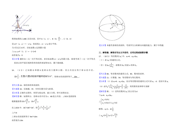 2013年全国统一高考数学试卷（文科）（大纲版）（解析版）_全国卷+地方卷_2.数学_1.数学高考真题试卷_2008-2020年_地方卷_福建高考数学07-22_A3word版
