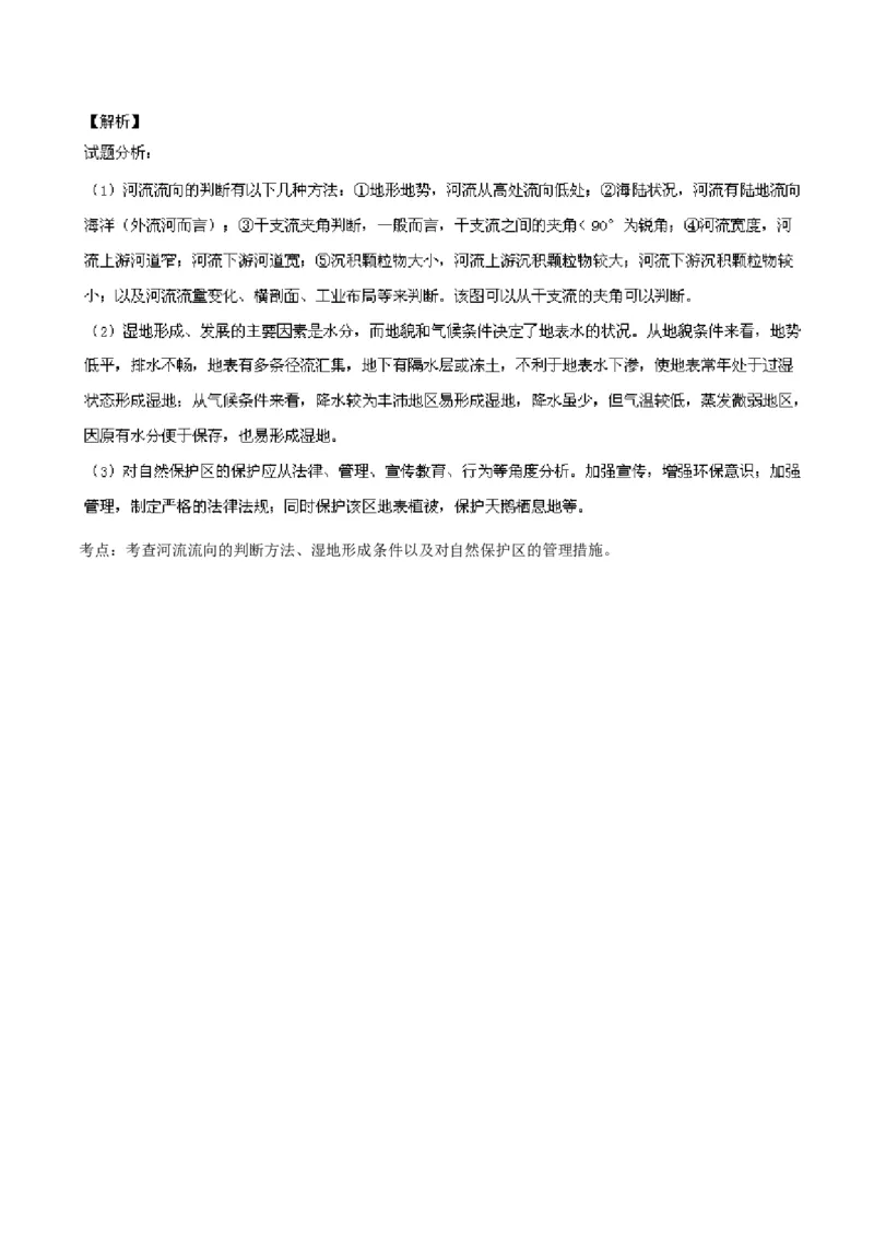 2015年高考安徽卷（文综地理部分）（答案）_全国卷+地方卷_8.地理_1.地理高考真题试卷_2008-2020年_地方卷_安徽高考地理08-20
