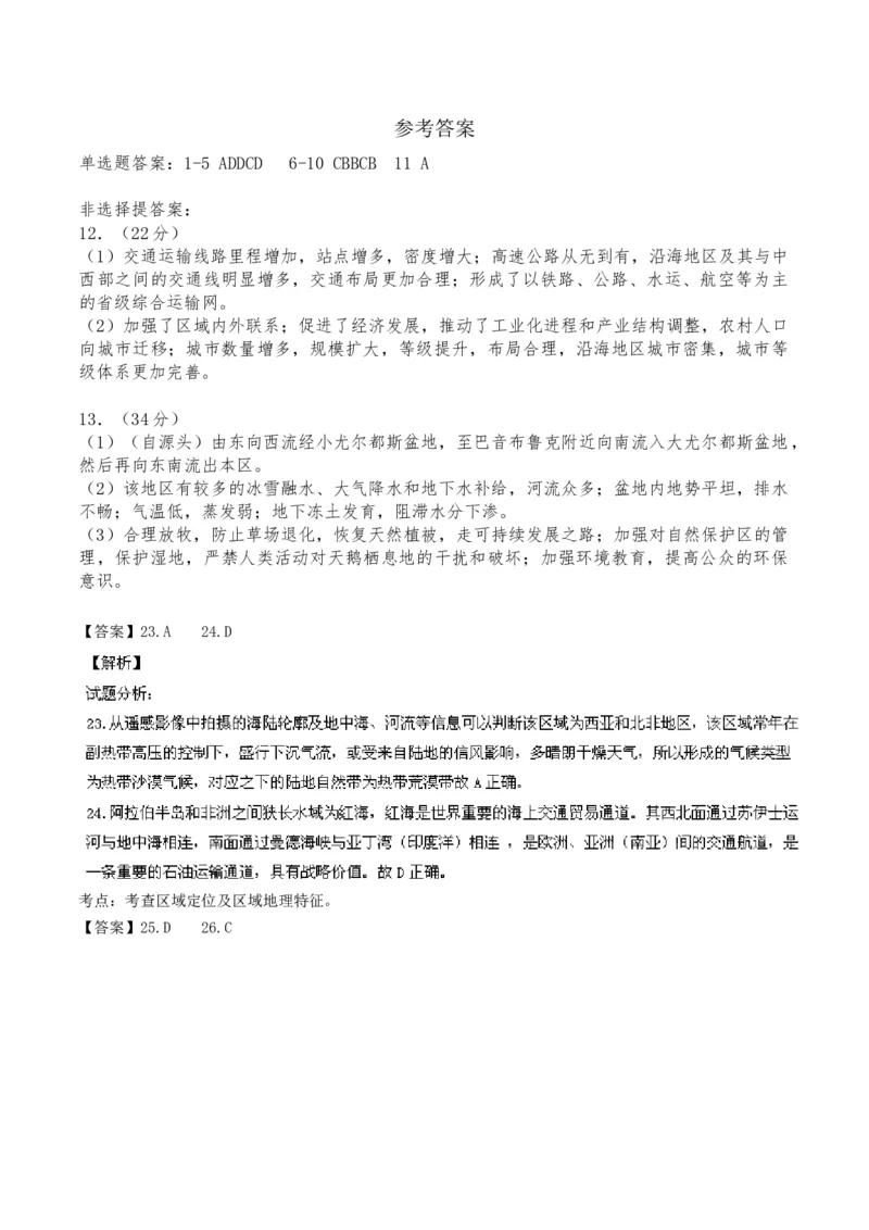 2015年高考安徽卷（文综地理部分）（答案）_全国卷+地方卷_8.地理_1.地理高考真题试卷_2008-2020年_地方卷_安徽高考地理08-20