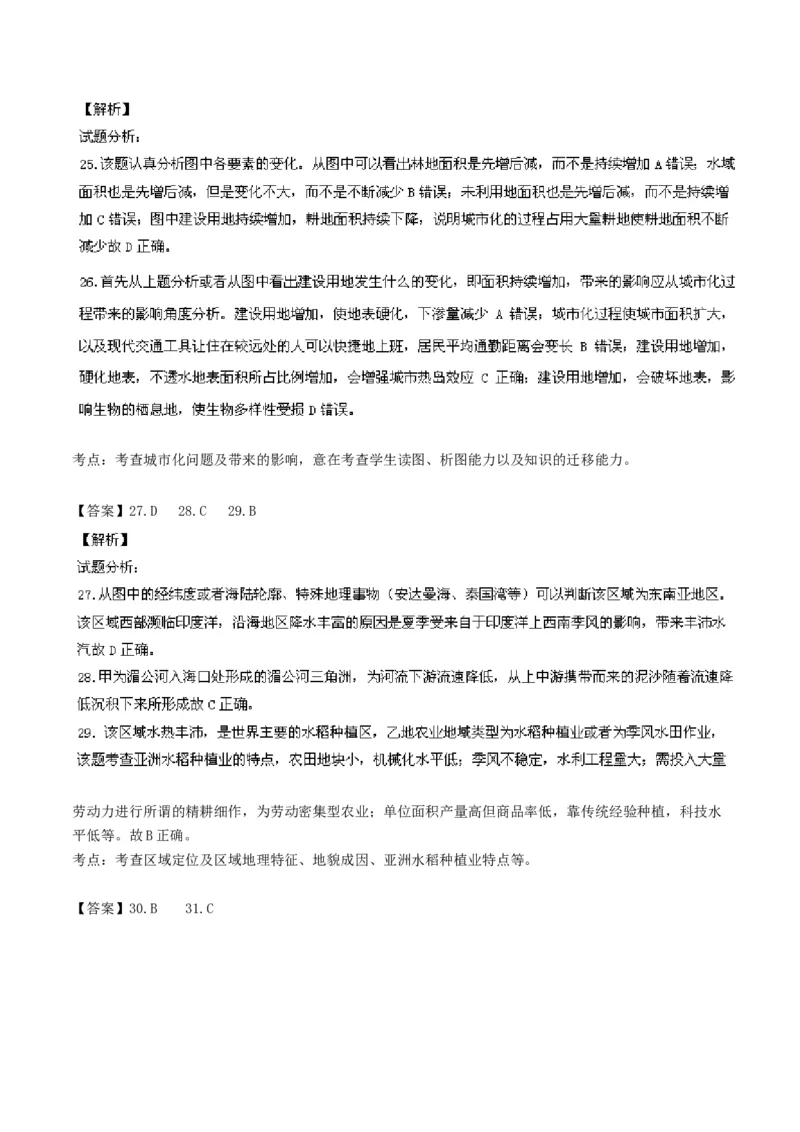 2015年高考安徽卷（文综地理部分）（答案）_全国卷+地方卷_8.地理_1.地理高考真题试卷_2008-2020年_地方卷_安徽高考地理08-20