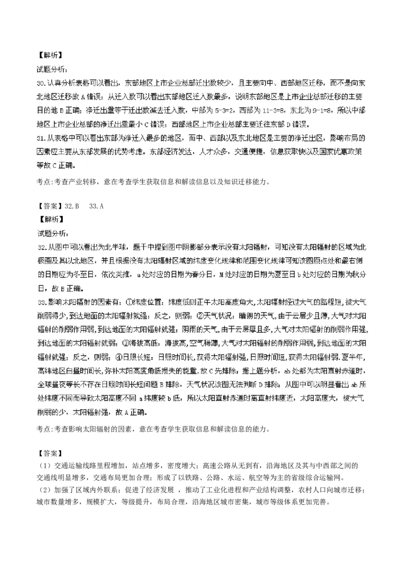 2015年高考安徽卷（文综地理部分）（答案）_全国卷+地方卷_8.地理_1.地理高考真题试卷_2008-2020年_地方卷_安徽高考地理08-20