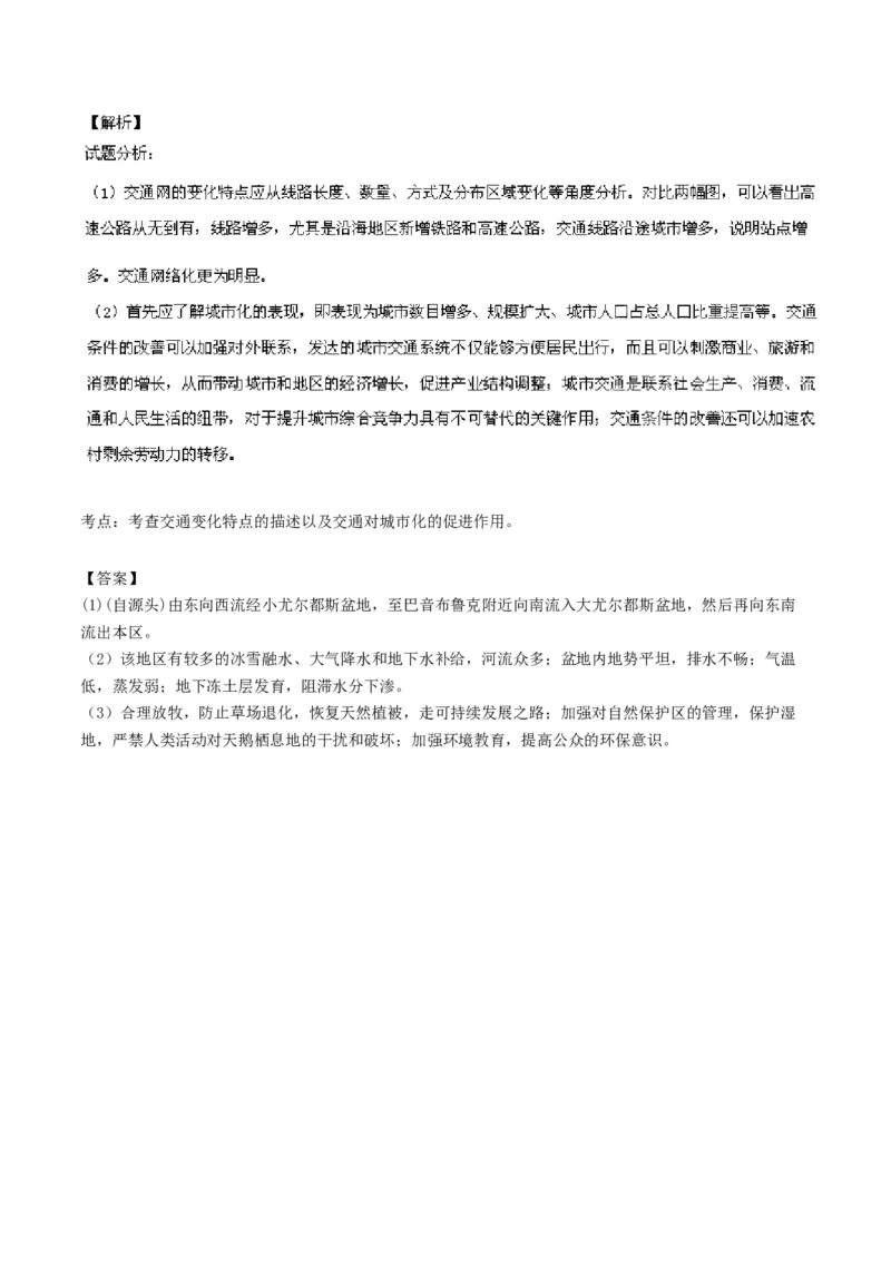 2015年高考安徽卷（文综地理部分）（答案）_全国卷+地方卷_8.地理_1.地理高考真题试卷_2008-2020年_地方卷_安徽高考地理08-20