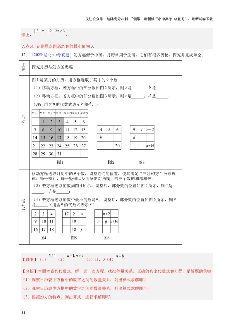 专题05一元一次方程与二元一次方程组（全国通用）（解析版）_02中考总复习（2026版更新中）_02-数学-中考总复习_2026年中考复习（更新中）